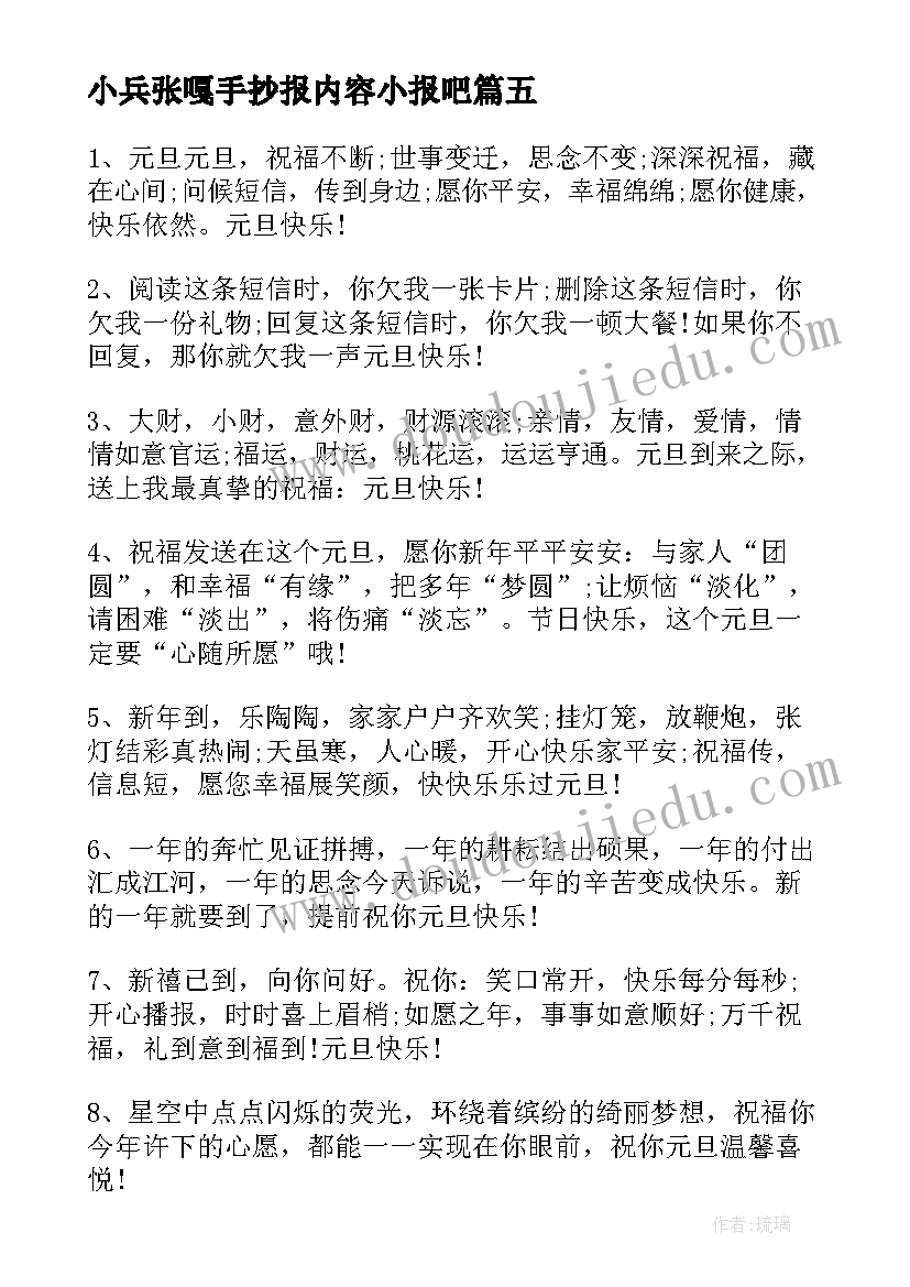 小兵张嘎手抄报内容小报吧 庆祝国庆节手抄报内容一等奖大(优质5篇)