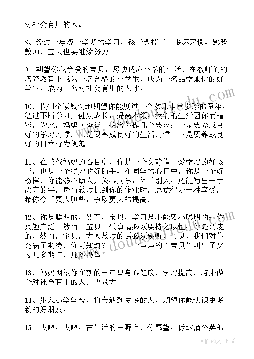 四年级新学期家长寄语 四年级新学期入学家长寄语(实用7篇)