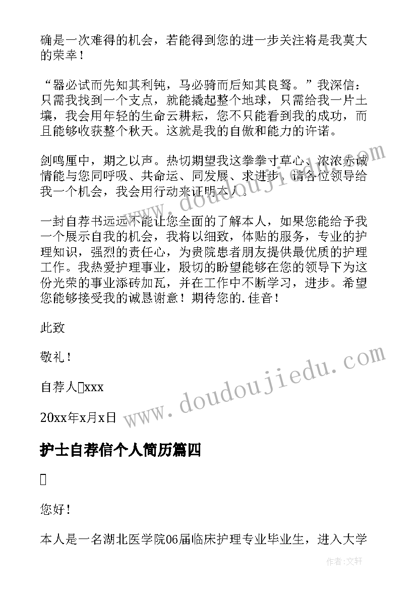 护士自荐信个人简历(模板9篇)