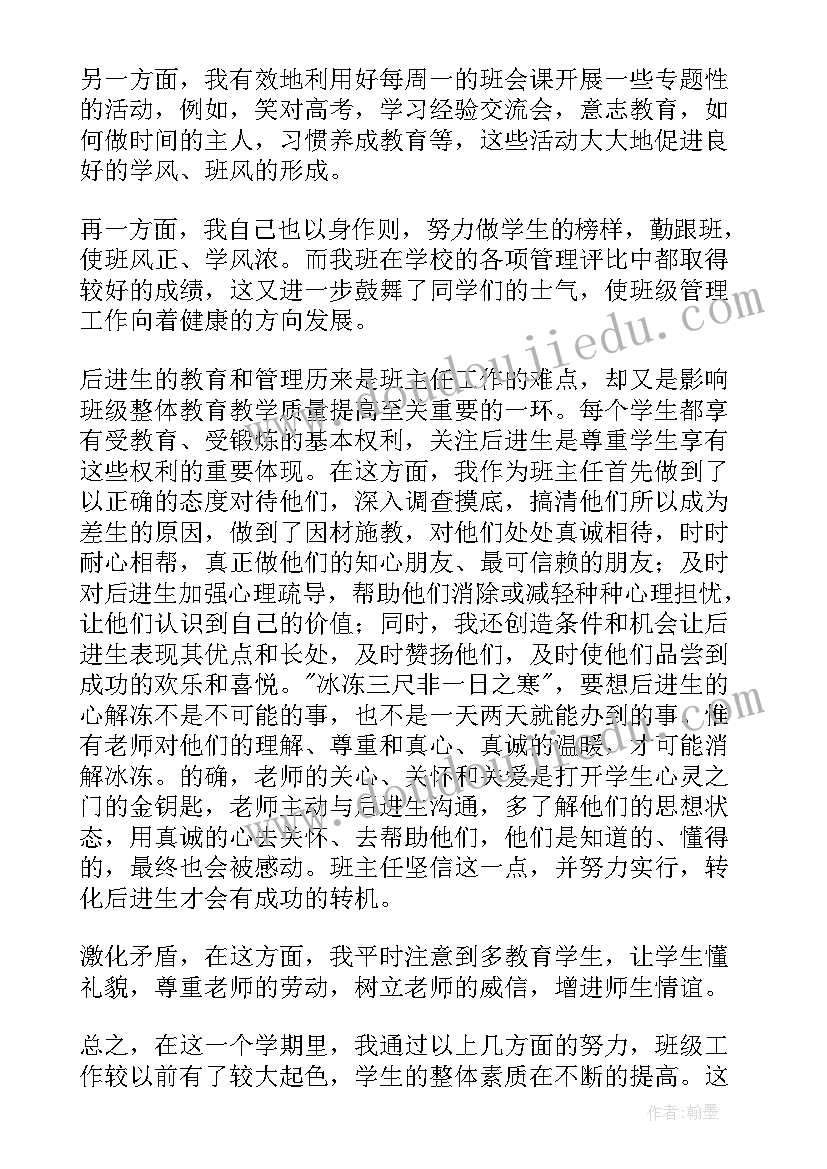 最新班主任工作第一学期总结与反思(模板6篇)