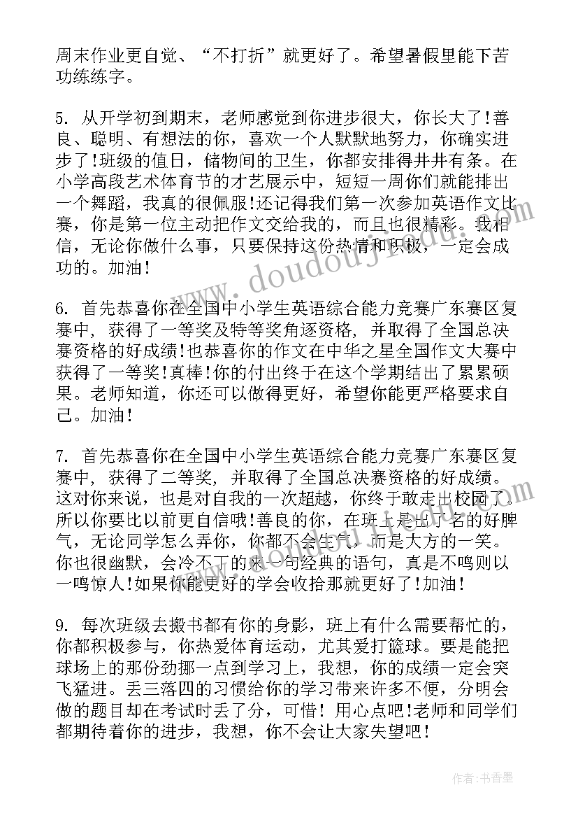 2023年小学五年级班主任期末评语有内涵(大全7篇)