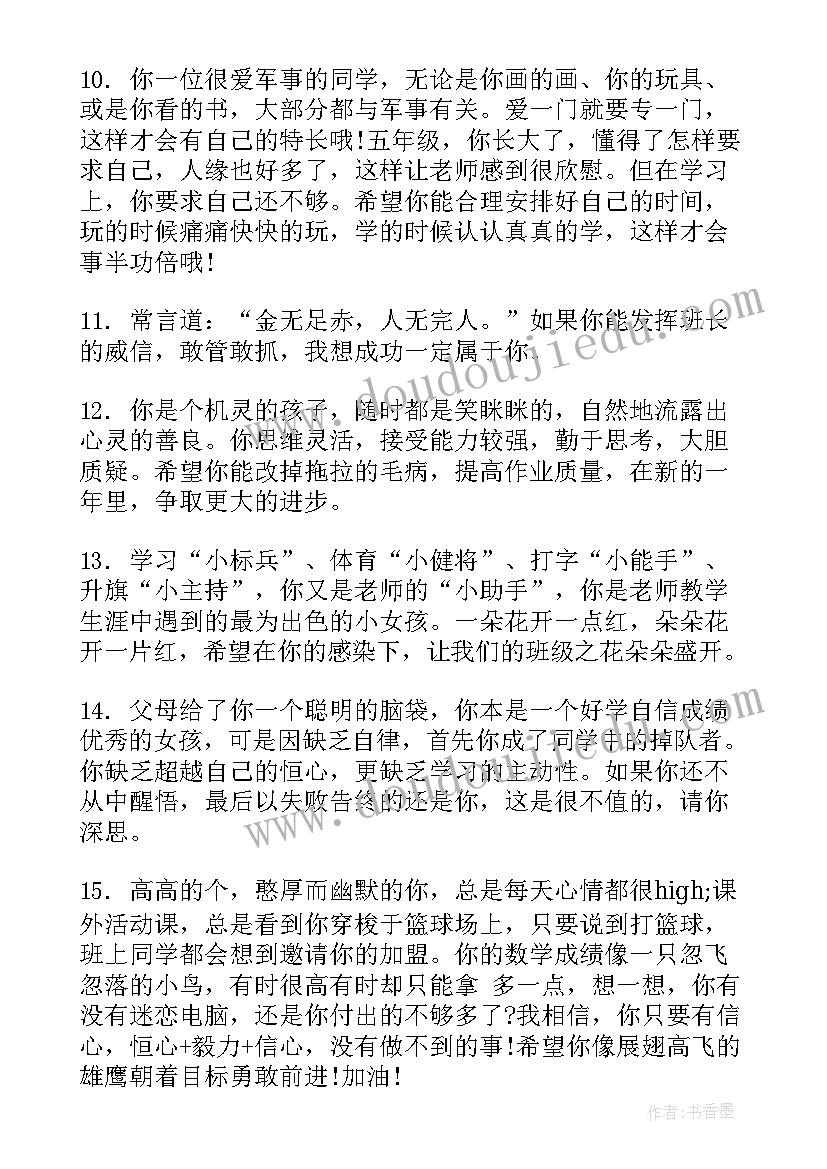 2023年小学五年级班主任期末评语有内涵(大全7篇)