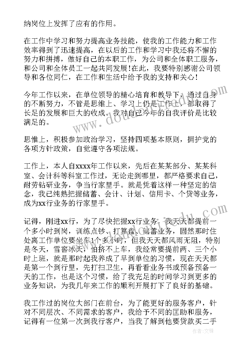 2023年员工月总结(通用6篇)