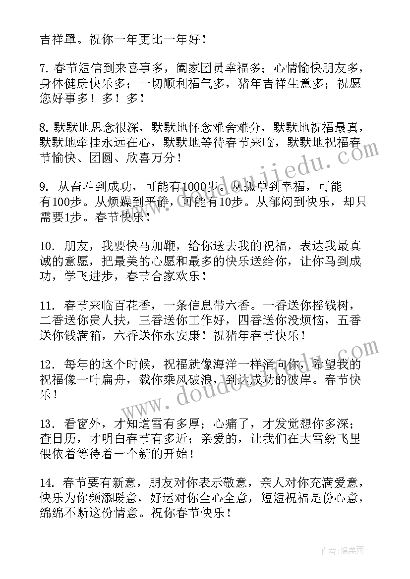 2023年春节给朋友的祝福语有特效(优质8篇)