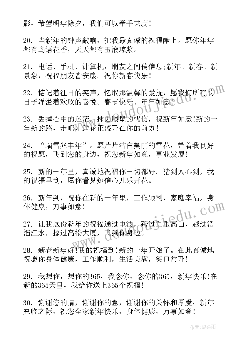 2023年春节给朋友的祝福语有特效(优质8篇)