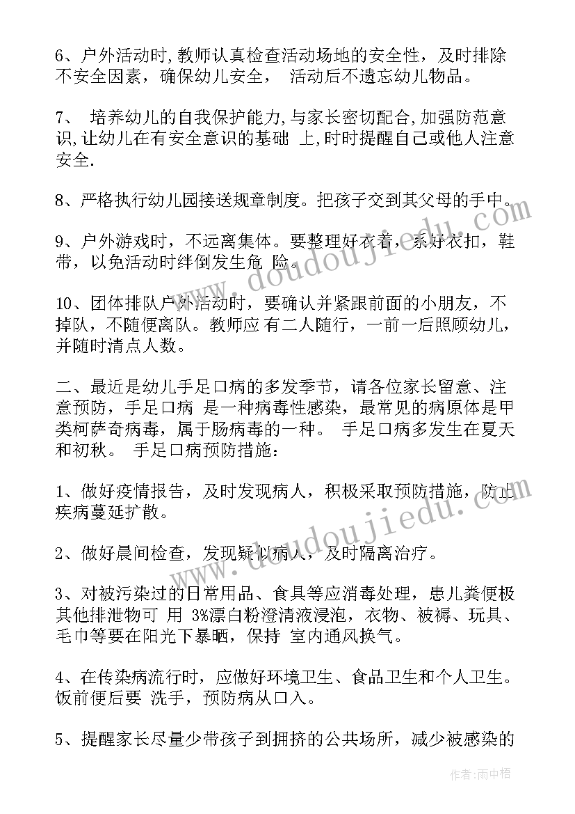 最新幼儿园用电安全会议记录(模板6篇)