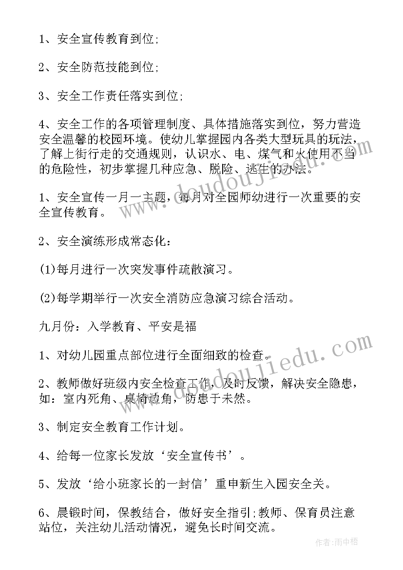 最新幼儿园用电安全会议记录(模板6篇)