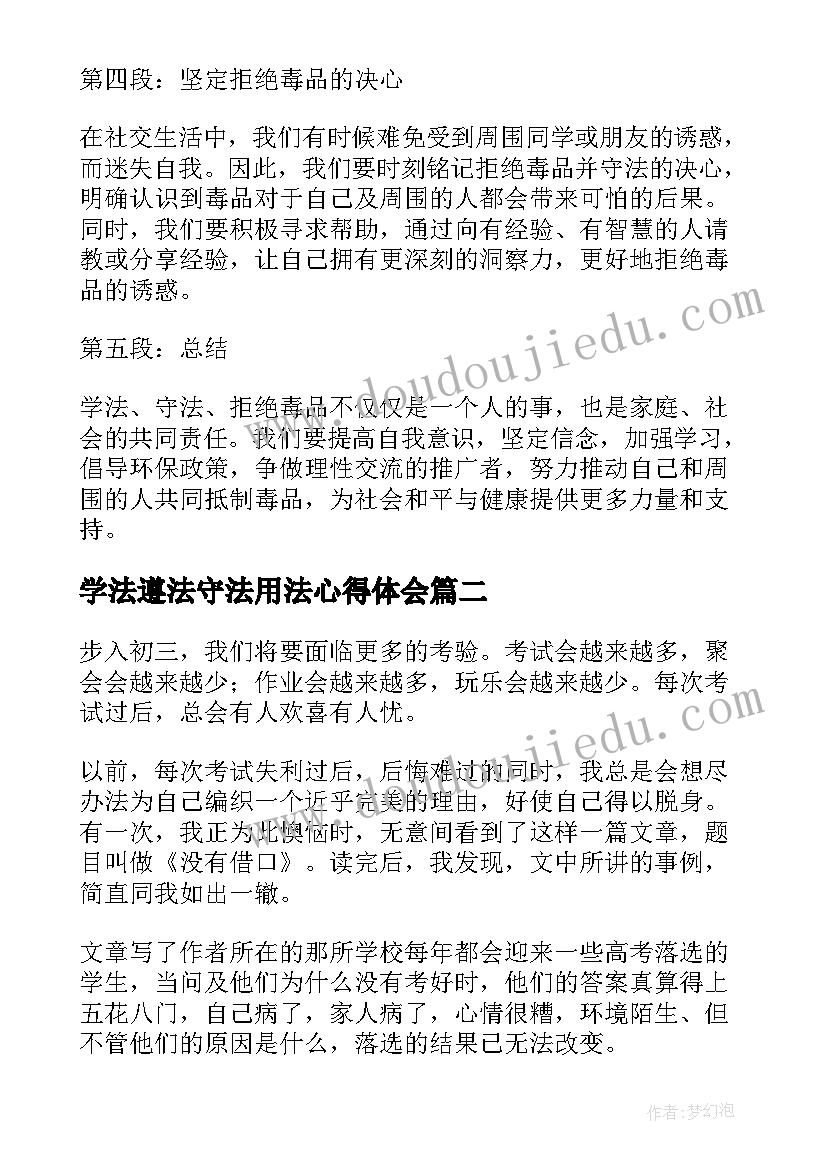 学法遵法守法用法心得体会 学法守法拒绝毒品心得体会(模板6篇)