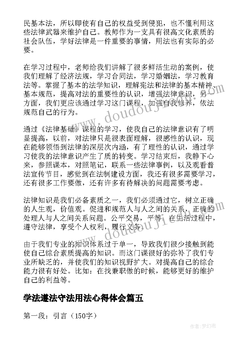 学法遵法守法用法心得体会 学法守法拒绝毒品心得体会(模板6篇)