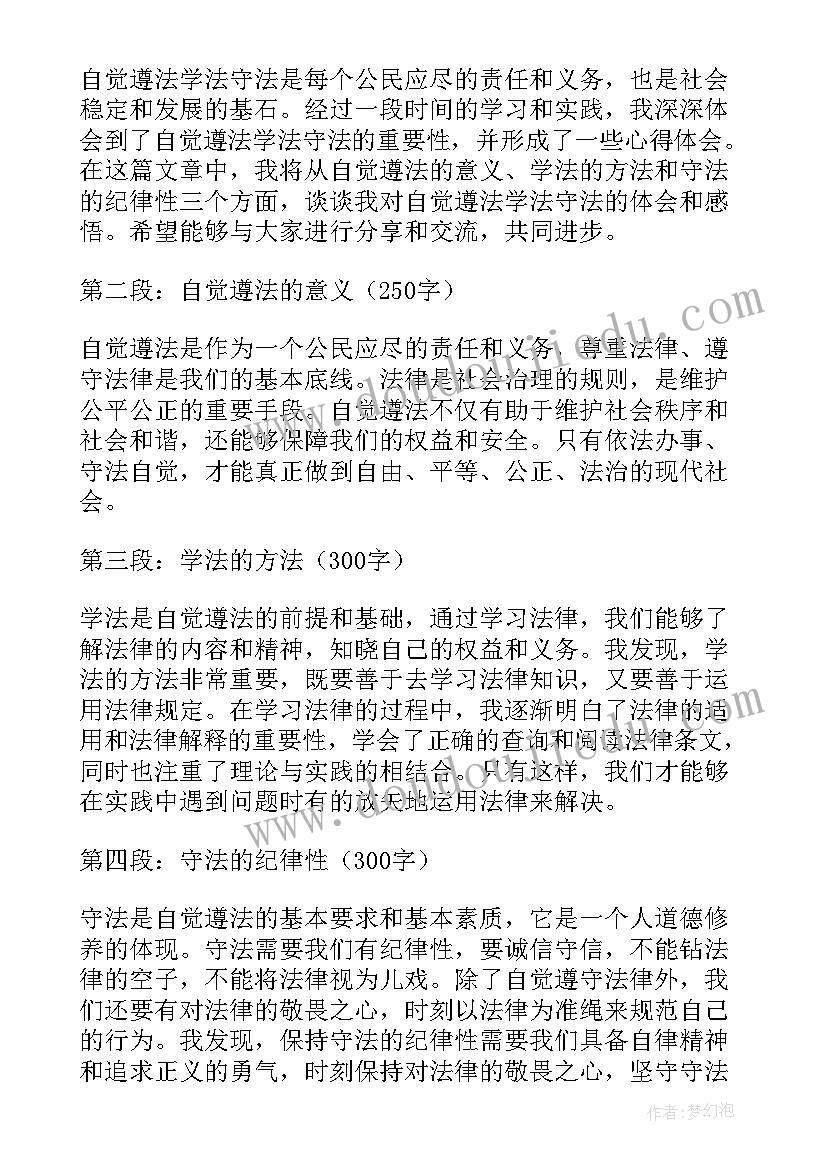 学法遵法守法用法心得体会 学法守法拒绝毒品心得体会(模板6篇)