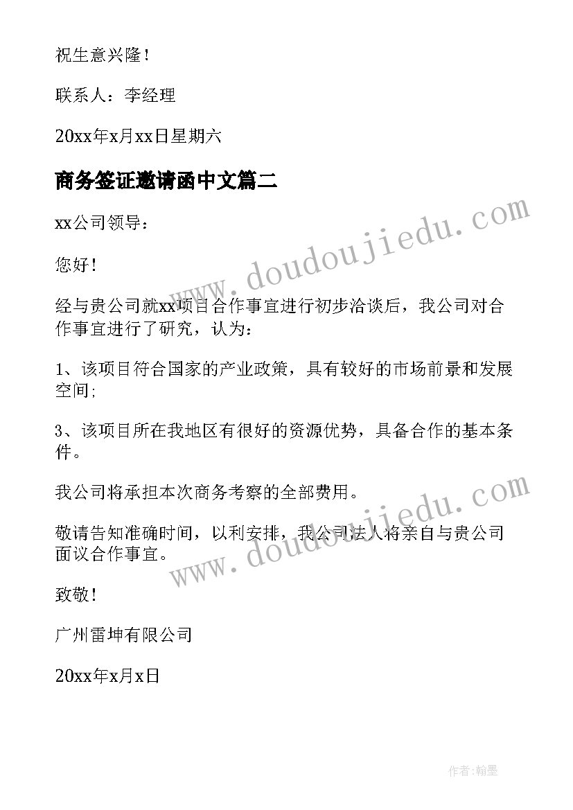 最新商务签证邀请函中文(实用7篇)