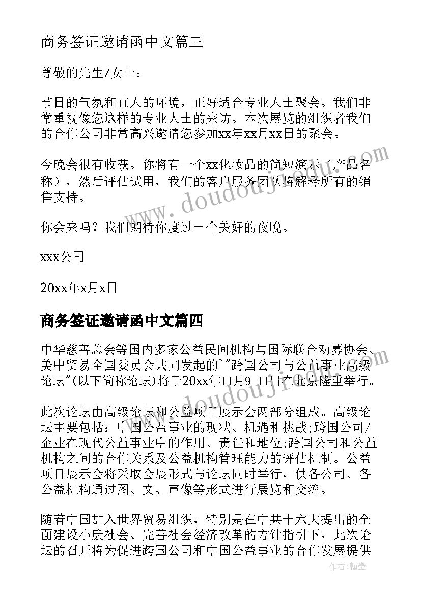 最新商务签证邀请函中文(实用7篇)