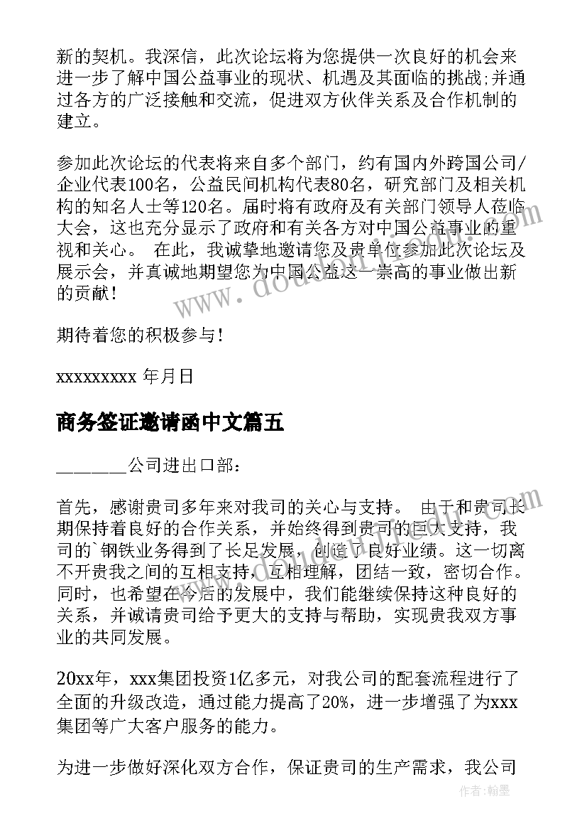 最新商务签证邀请函中文(实用7篇)