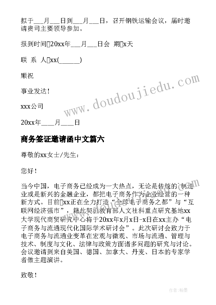 最新商务签证邀请函中文(实用7篇)