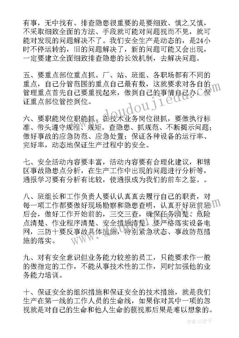 最新电力安全事故反思个人总结报告(优秀5篇)