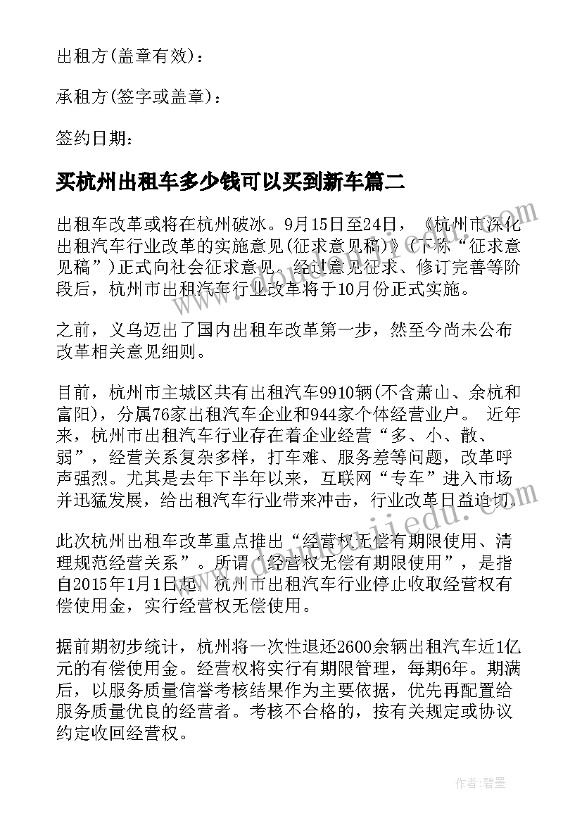 2023年买杭州出租车多少钱可以买到新车 杭州出租车合同优选(优秀5篇)