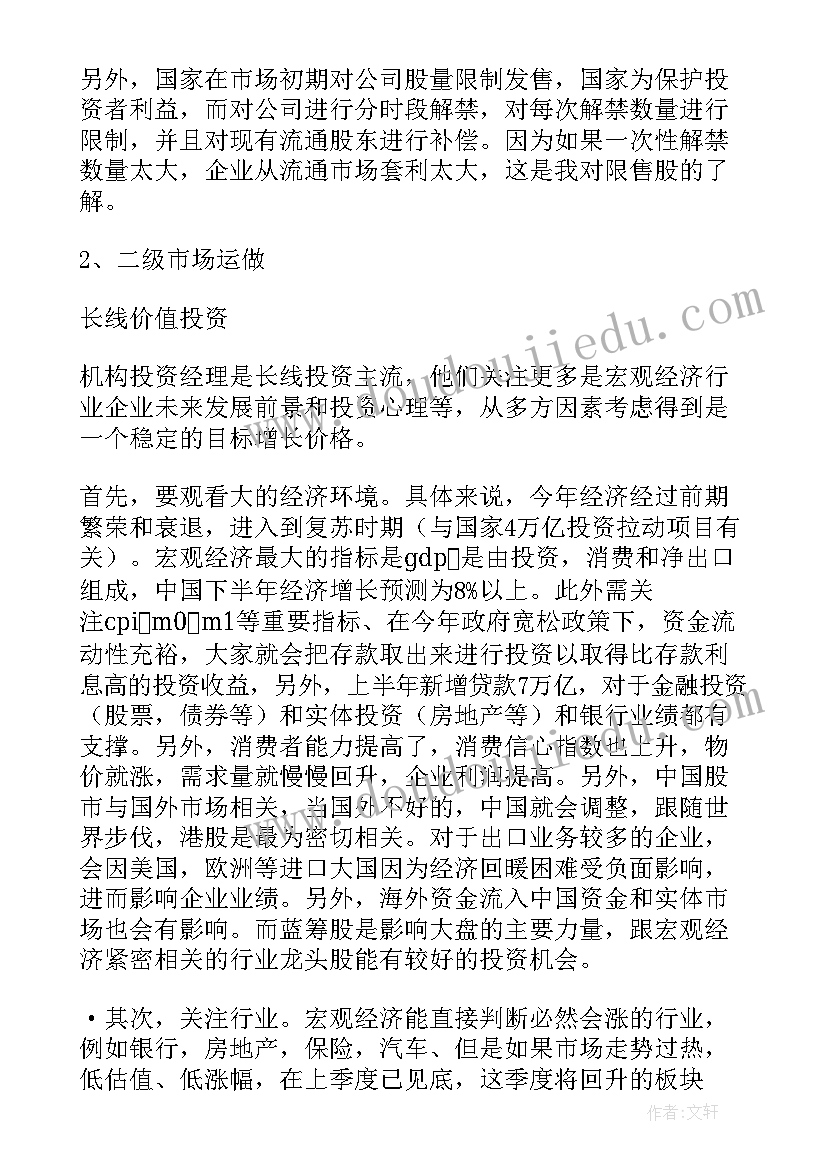 证券实训总结报告(大全8篇)