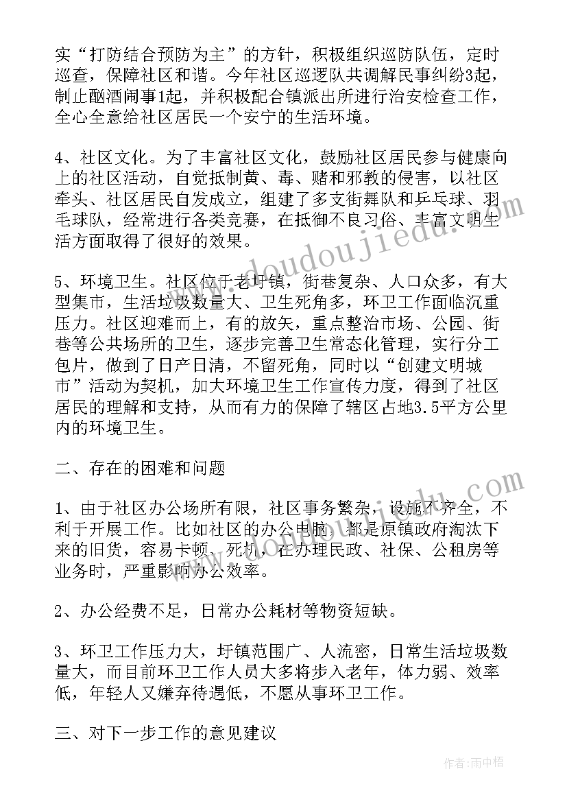 2023年社区书记季度工作述职 社区书记个人工作总结文本(优质5篇)