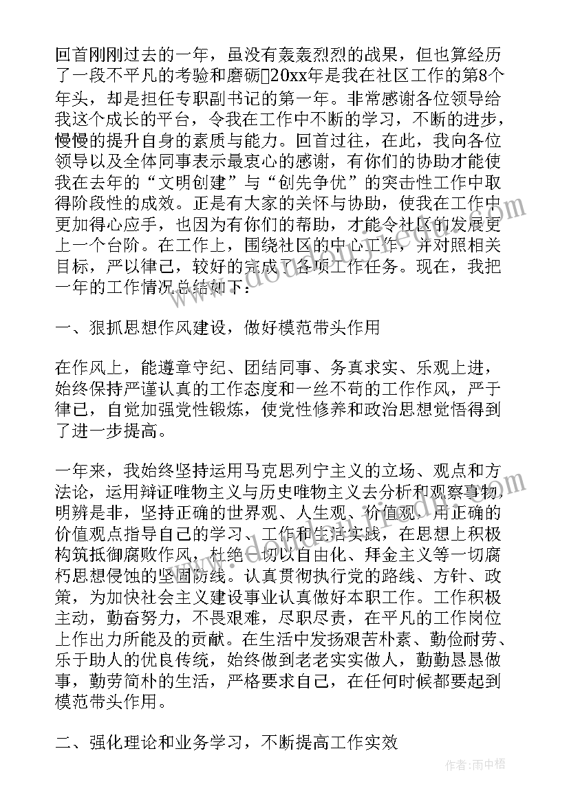 2023年社区书记季度工作述职 社区书记个人工作总结文本(优质5篇)