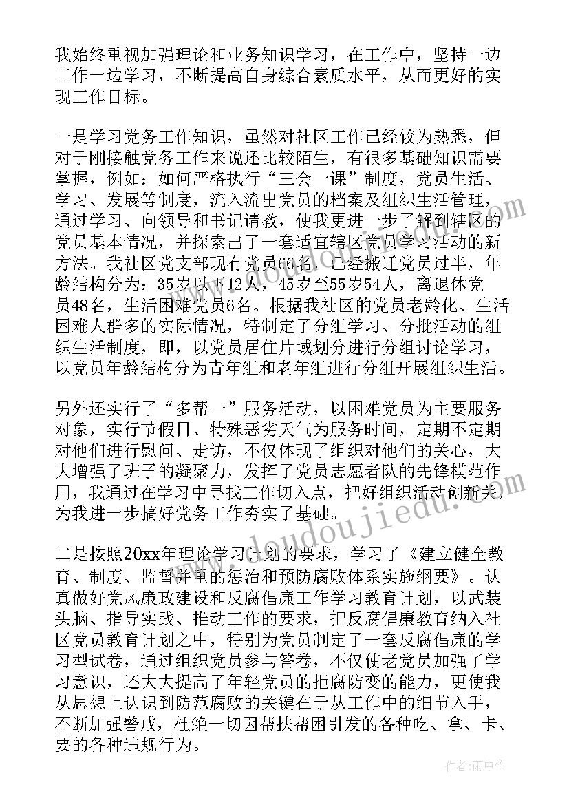 2023年社区书记季度工作述职 社区书记个人工作总结文本(优质5篇)