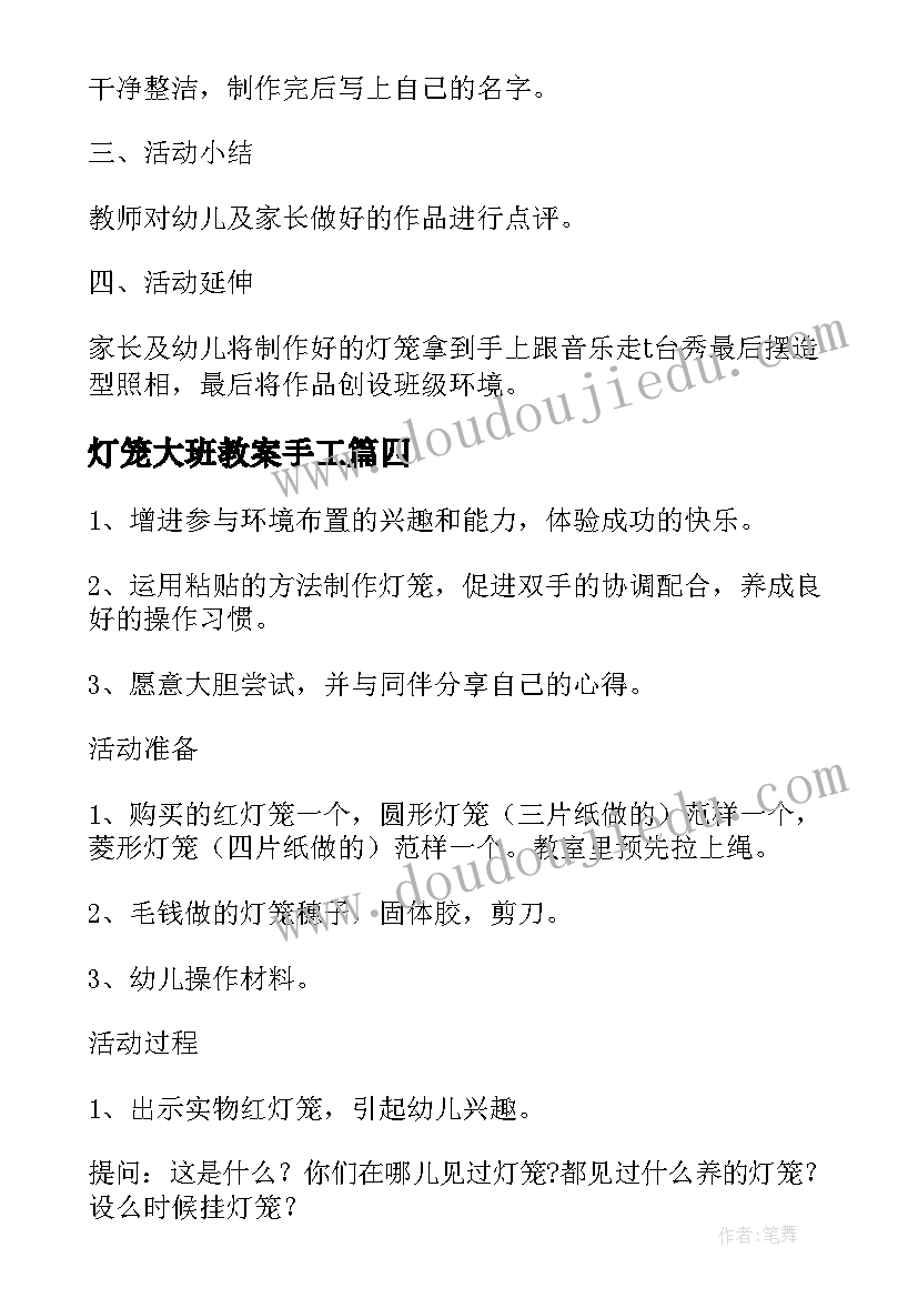 2023年灯笼大班教案手工 挂灯笼大班数学教案(实用5篇)