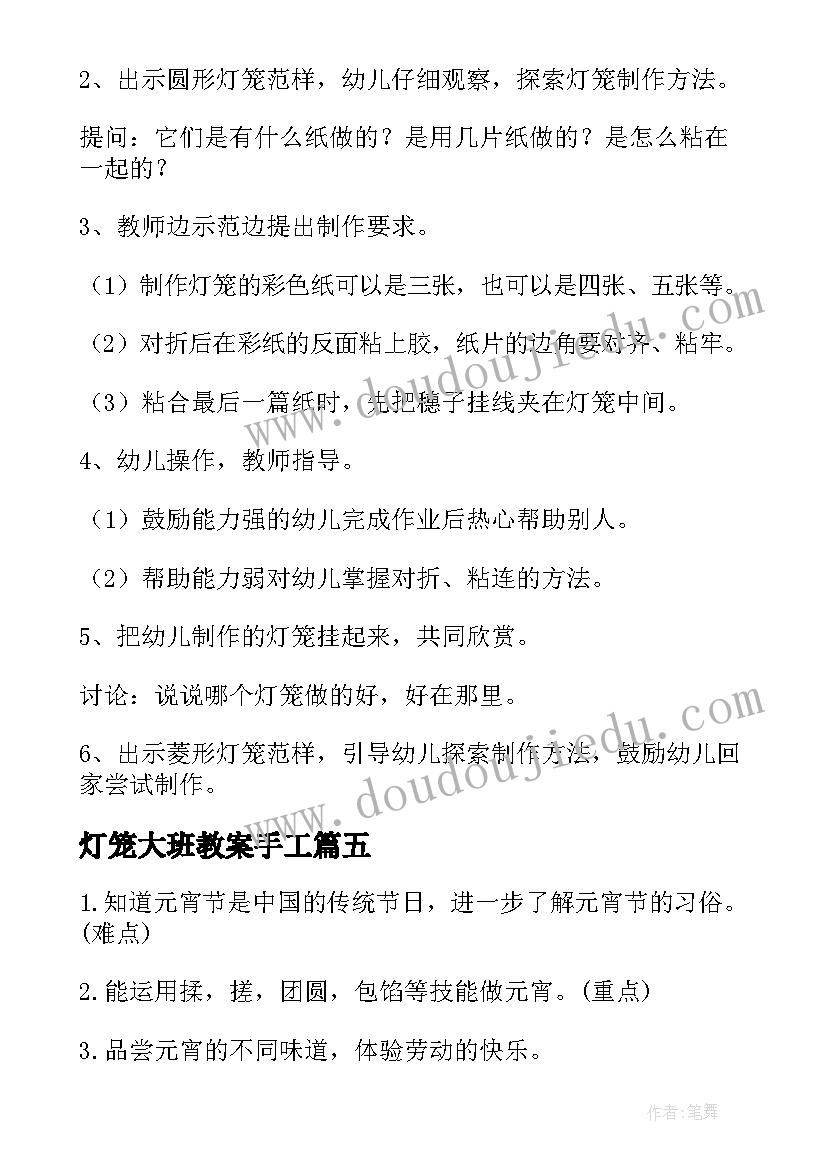 2023年灯笼大班教案手工 挂灯笼大班数学教案(实用5篇)