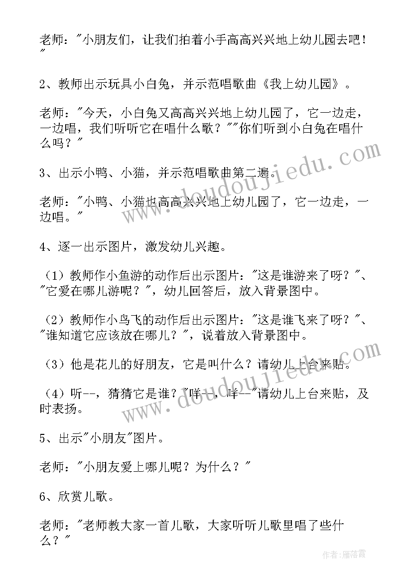 2023年幼儿园国旗下讲话安全小知识 家访心得体会幼儿园(通用9篇)