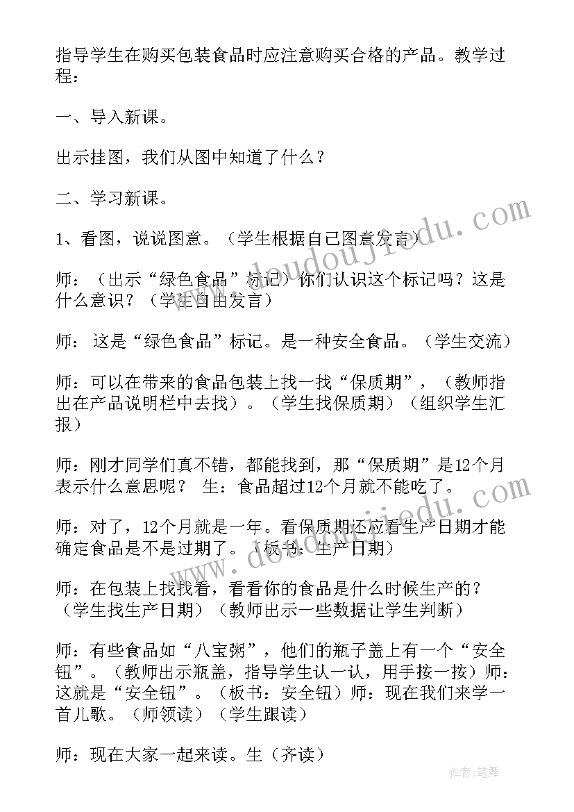 2023年一年级劳动教育教案干干净净上学去 一年级安全教育教案(优质5篇)