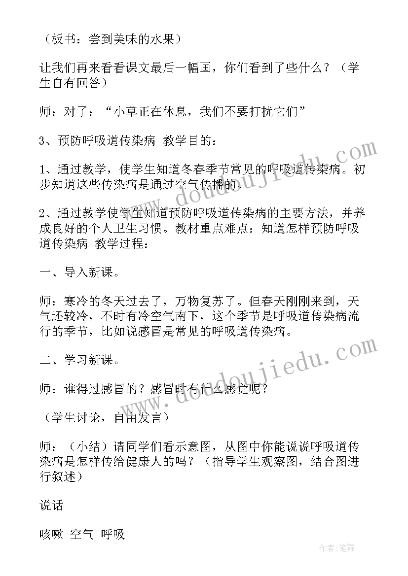 2023年一年级劳动教育教案干干净净上学去 一年级安全教育教案(优质5篇)