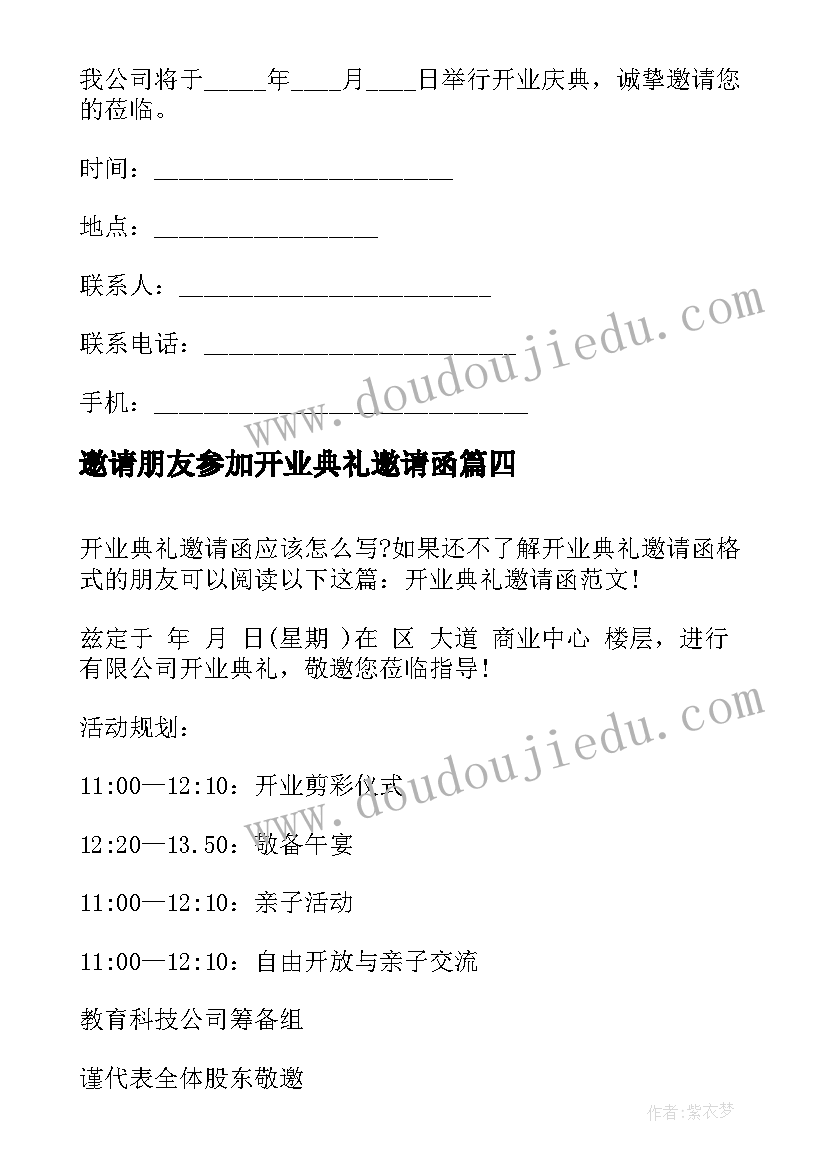 2023年邀请朋友参加开业典礼邀请函(汇总5篇)