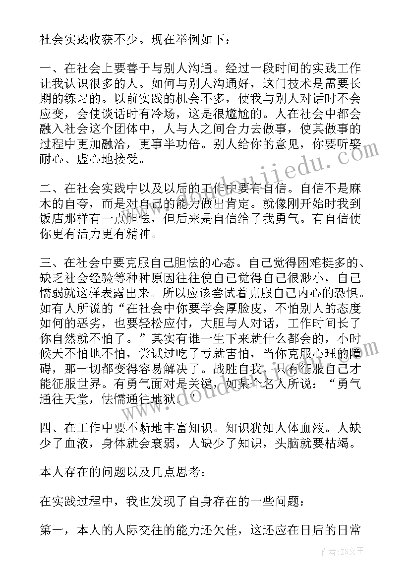 最新饭店实践记录 饭店社会实践报告(优质7篇)