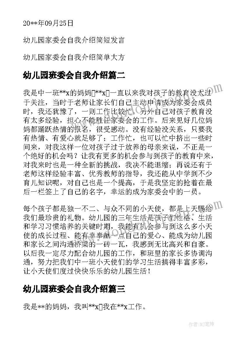 2023年幼儿园班委会自我介绍(大全5篇)