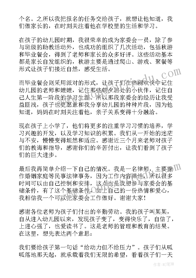 2023年幼儿园班委会自我介绍(大全5篇)