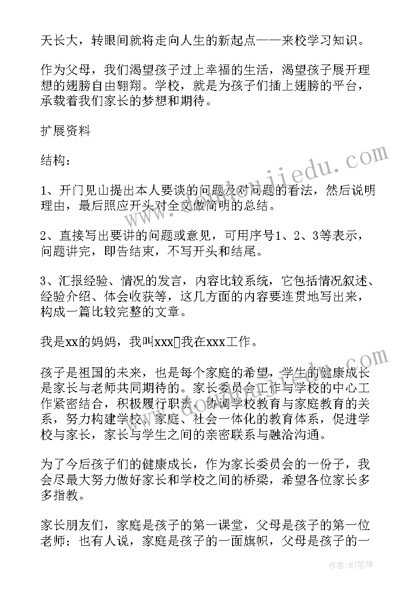 2023年幼儿园班委会自我介绍(大全5篇)