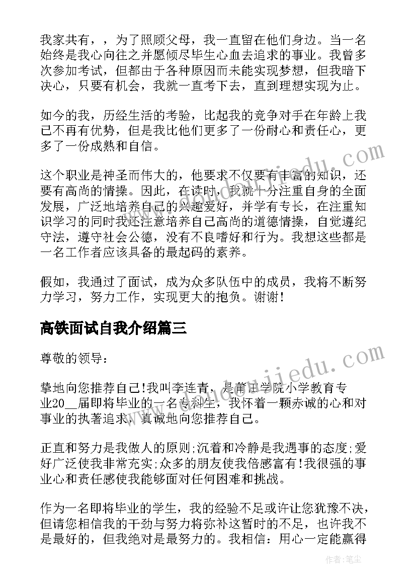 高铁面试自我介绍(汇总10篇)