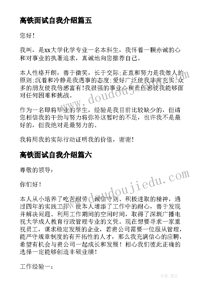 高铁面试自我介绍(汇总10篇)