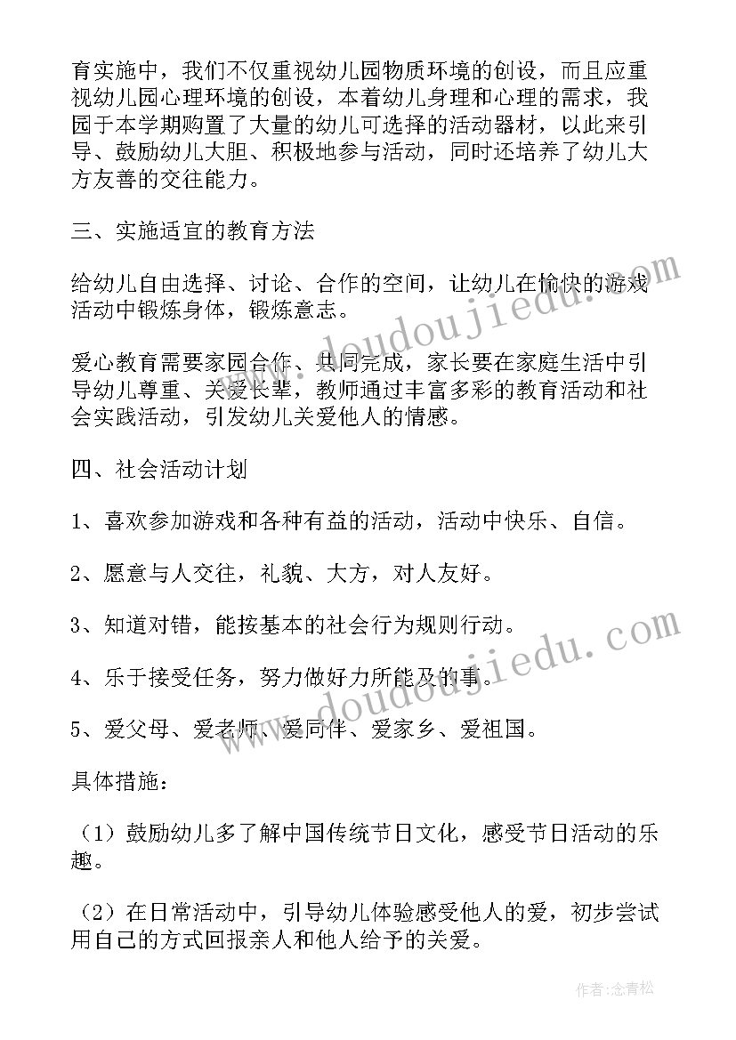 幼儿园健康安全教学计划内容(大全6篇)