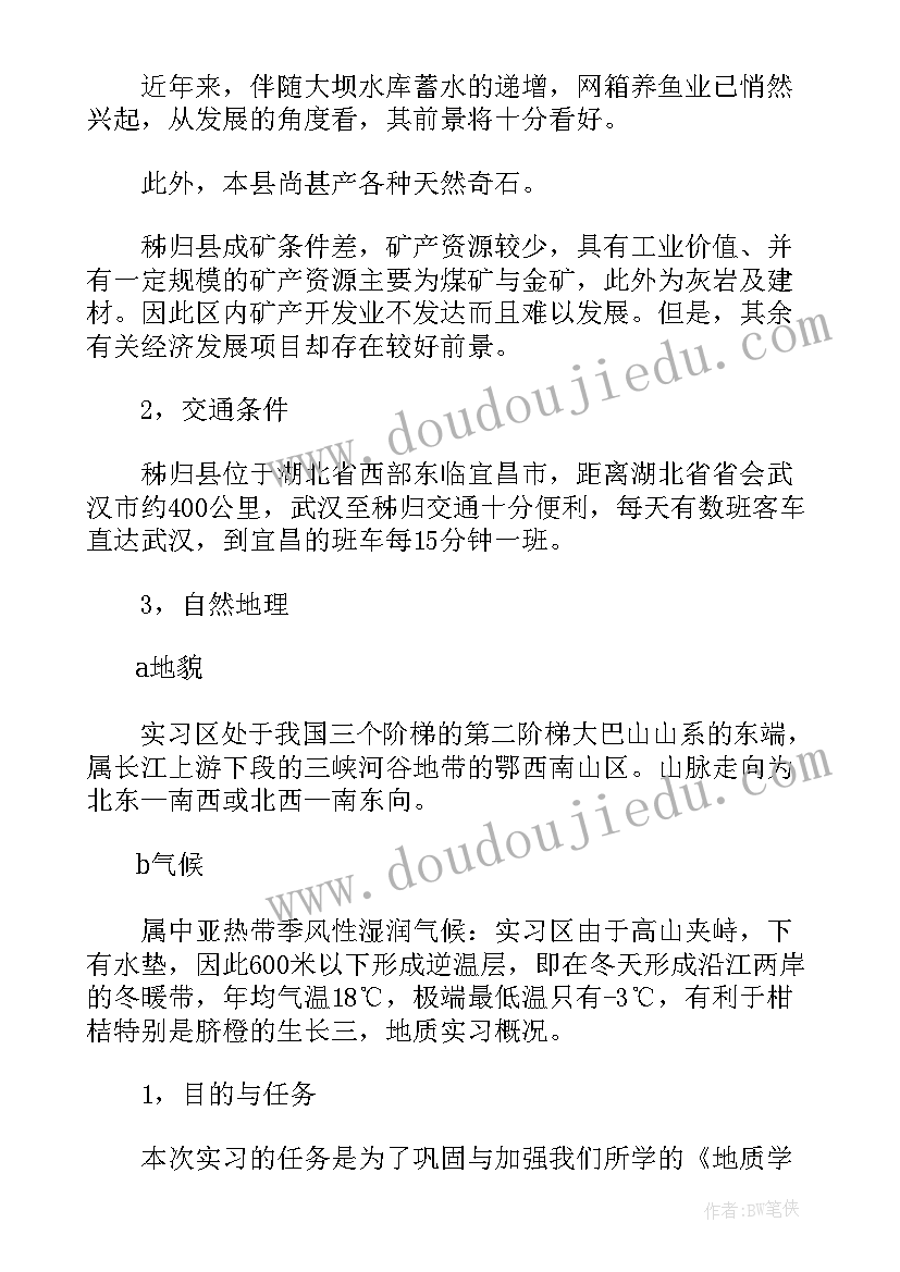 最新地质勘察报告 地质勘察实习报告(大全5篇)