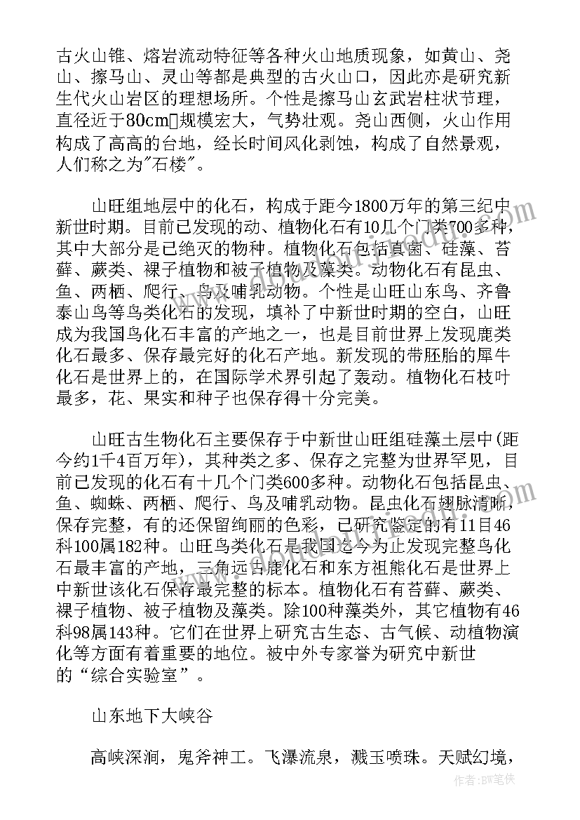 最新地质勘察报告 地质勘察实习报告(大全5篇)