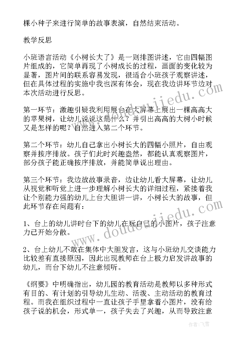 小班语言雪花飘教学反思(通用7篇)