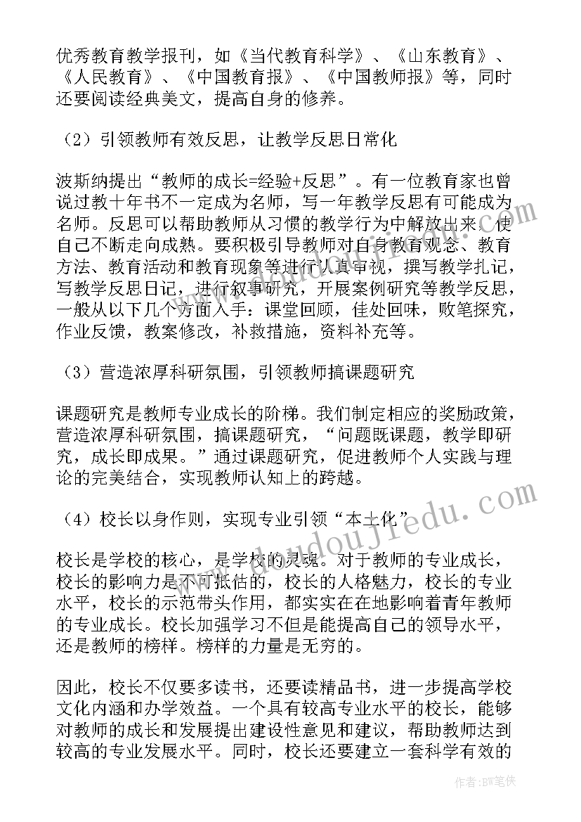 2023年教师专业成长调查报告 教师专业调查报告(模板5篇)