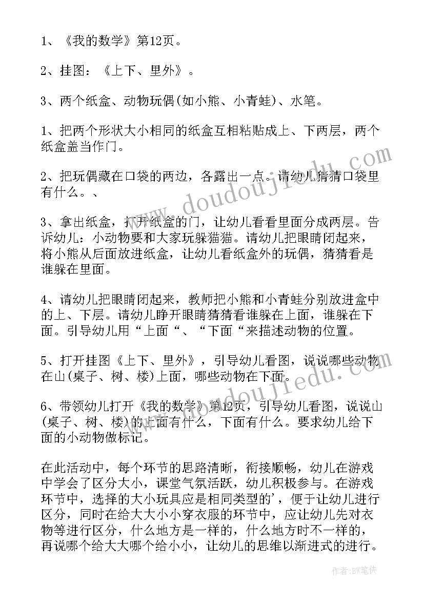 幼儿园小班看病教案(精选7篇)