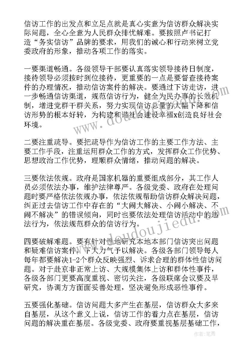 最新信访工作讲话稿 信访工作会议讲话(大全5篇)