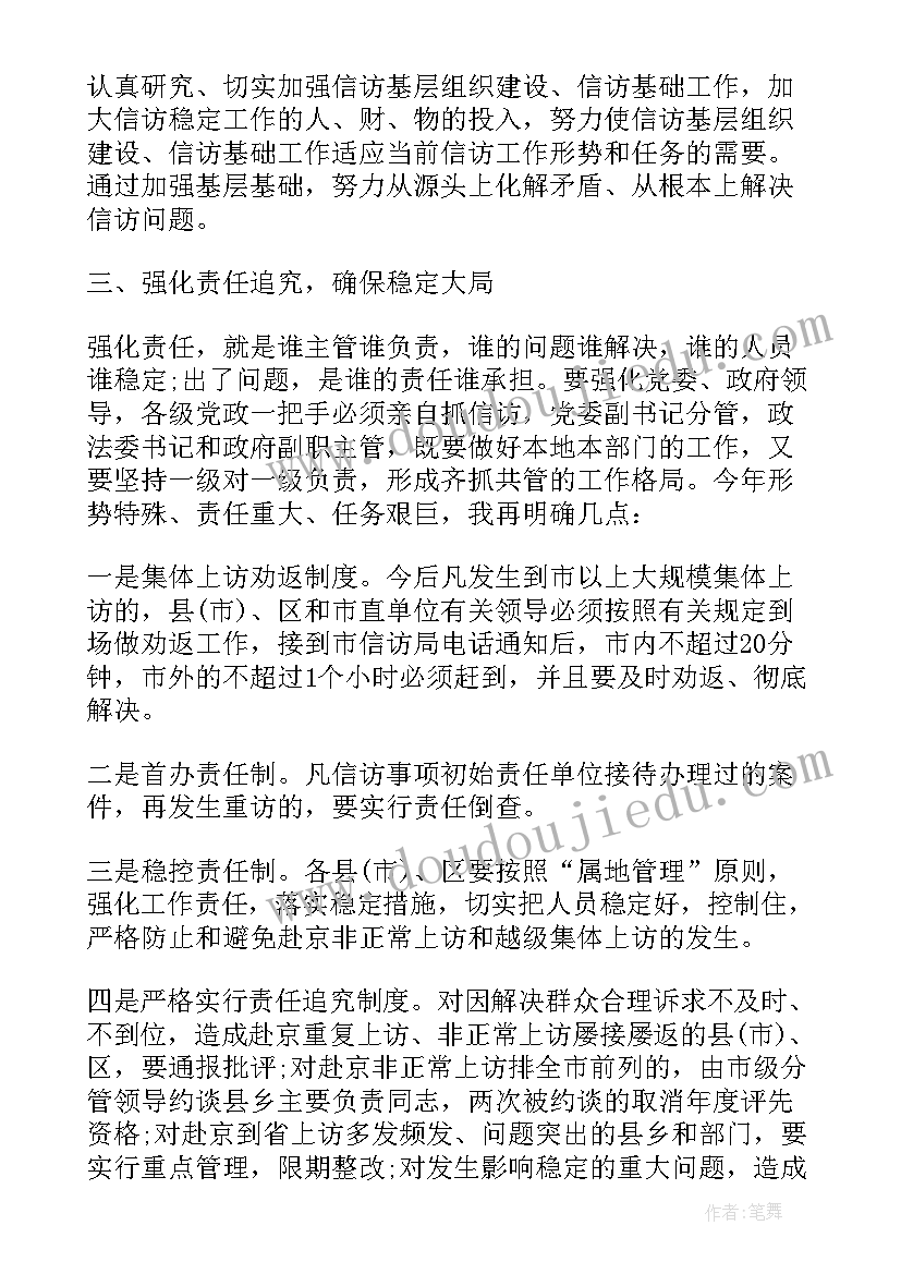 最新信访工作讲话稿 信访工作会议讲话(大全5篇)