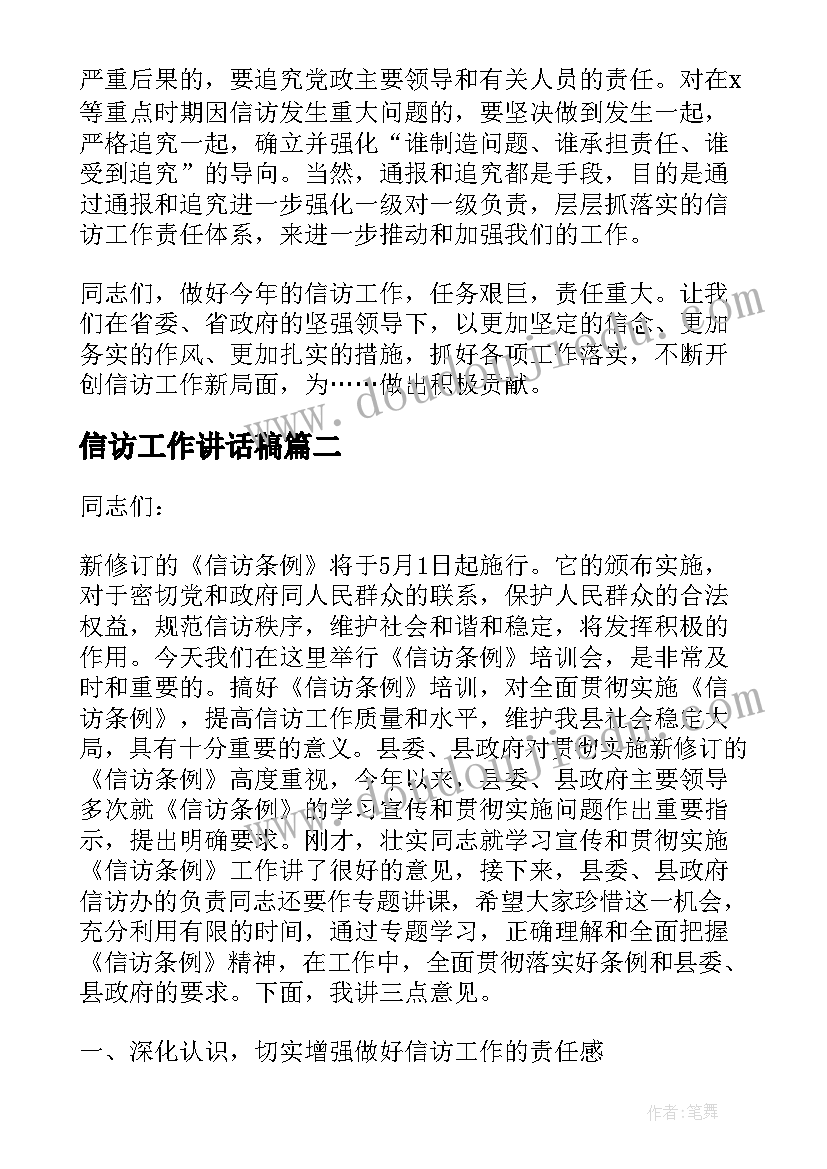 最新信访工作讲话稿 信访工作会议讲话(大全5篇)