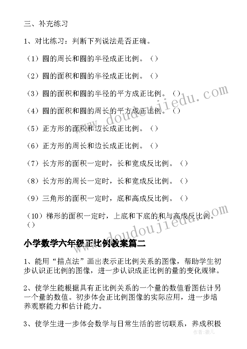 2023年小学数学六年级正比例教案(实用5篇)