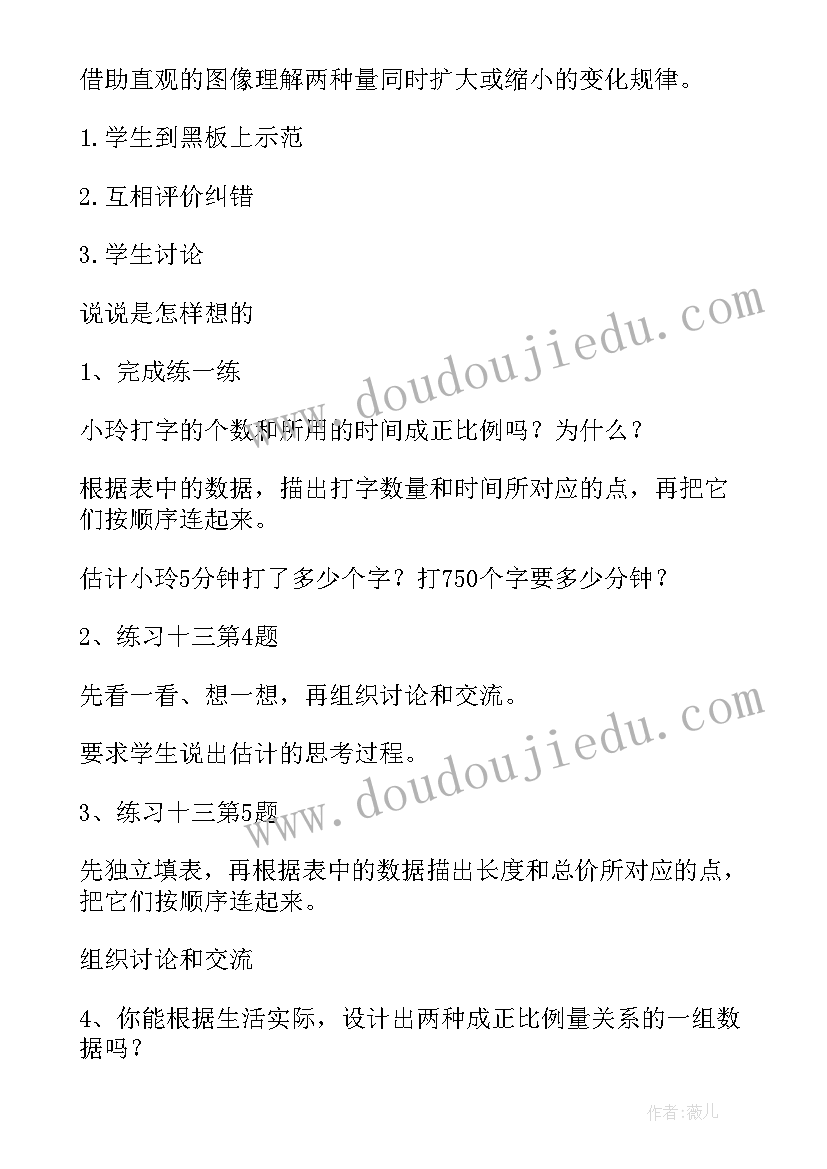 2023年小学数学六年级正比例教案(实用5篇)