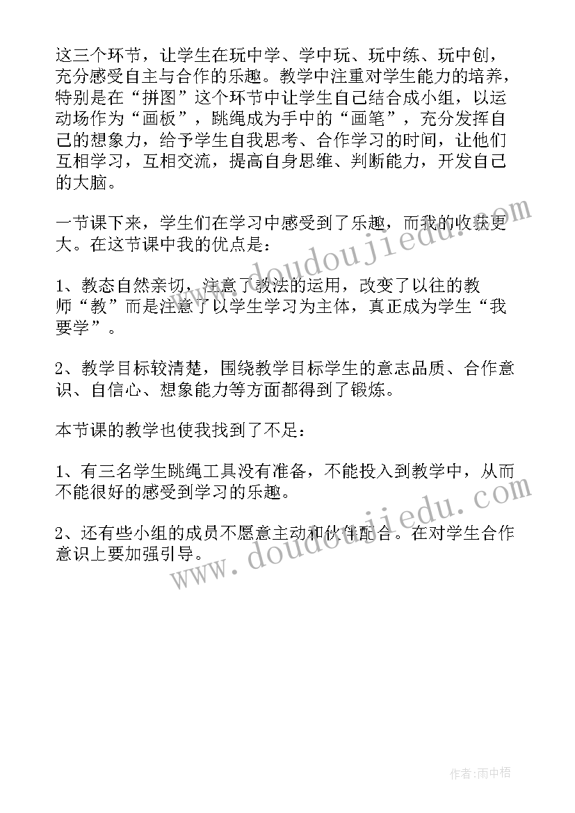 2023年跳绳的教学反思总结(精选5篇)