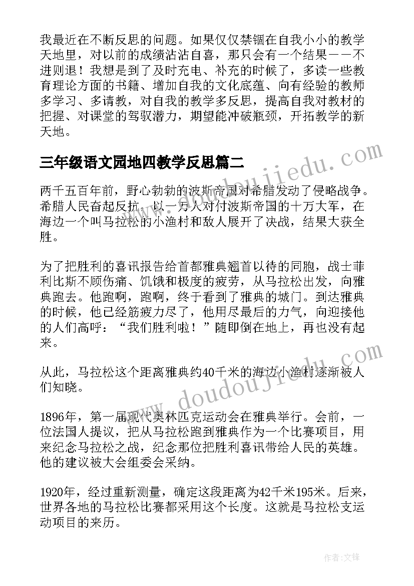 2023年三年级语文园地四教学反思(精选7篇)