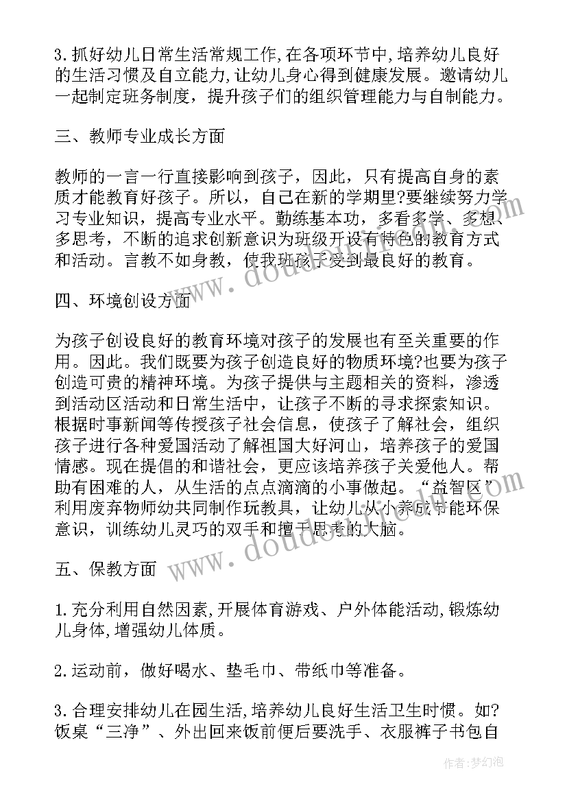 幼儿园大班个人计划下学期(实用5篇)